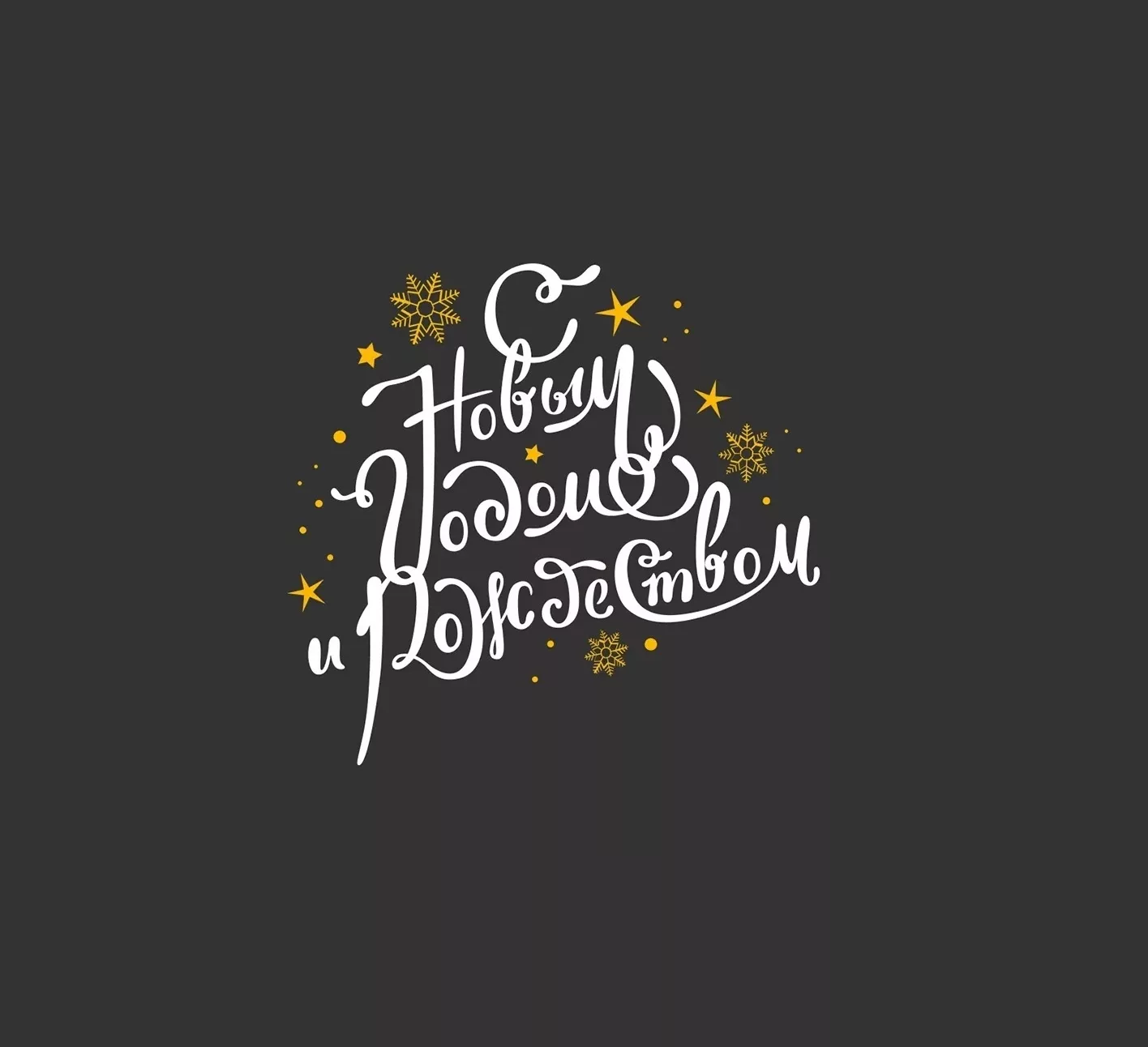 С Новым годом, клиенты и партнеры!: 1